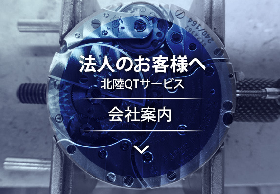 法人のお客様へ　会社案内