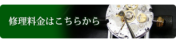 修理のご依頼はこちらから